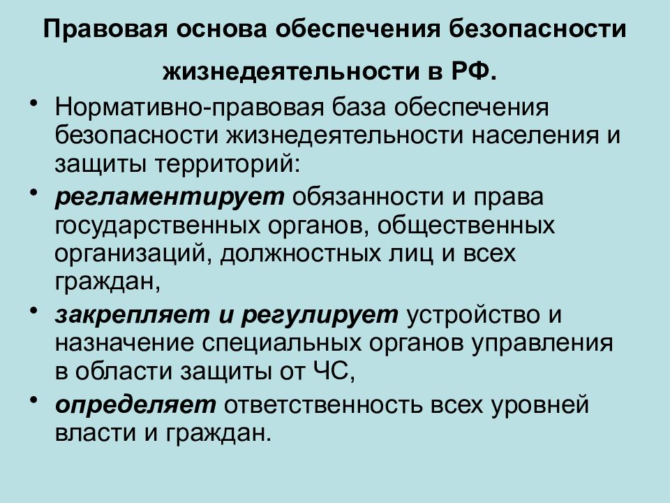 Правовые основы безопасности жизнедеятельности презентация