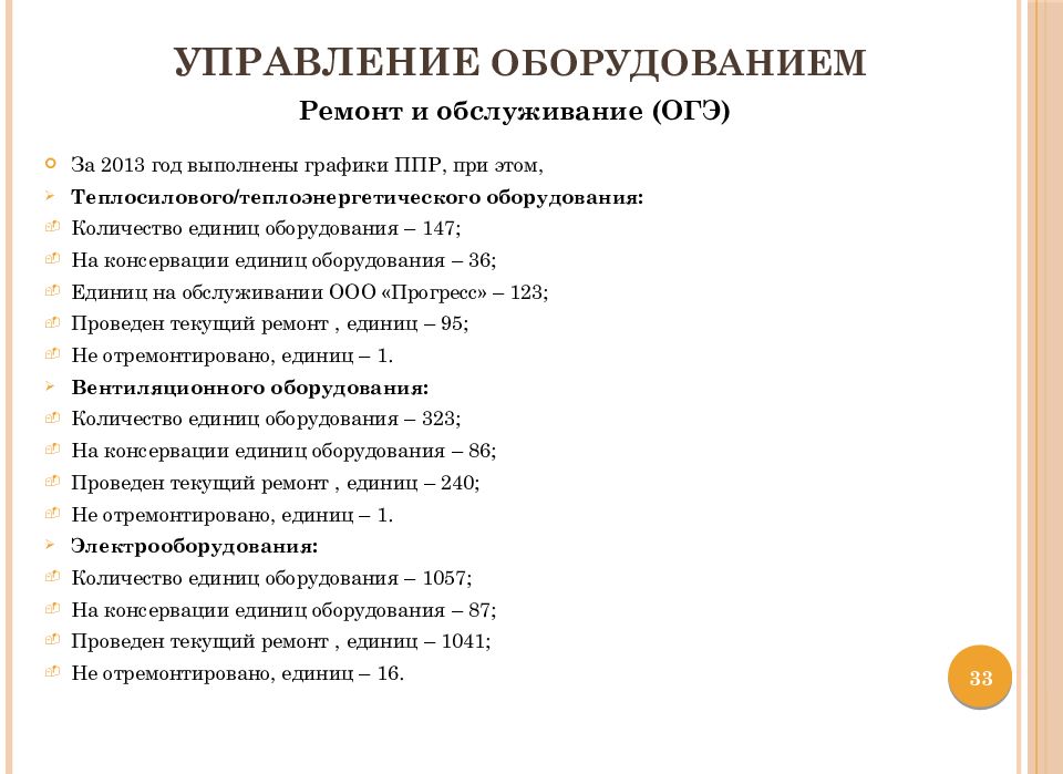 Управление оборудованием