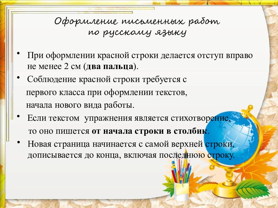 Единый орфографический режим в начальной. Оформление письменных работ. Орфографический режим в начальной школе. Орфографический режим в начальной школе 1 класс. Орфографический режим по русскому языку 1 класс.