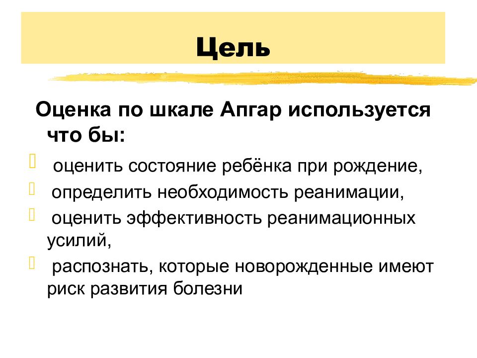 Шкала апгар презентация