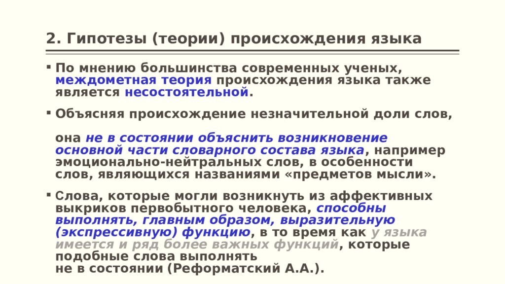 Национальность язык. Гипотезы происхождения языка. Теории происхождения языка. Теории происхождения языка Языкознание. Междометная теория происхождения языка.