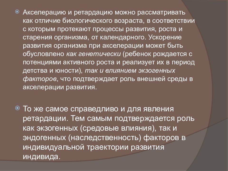 Ускорения развития. Акселерация и ретардация развития. Акселерация и ретардация развития детей. Ретардация физического развития. Процесс акселерации.