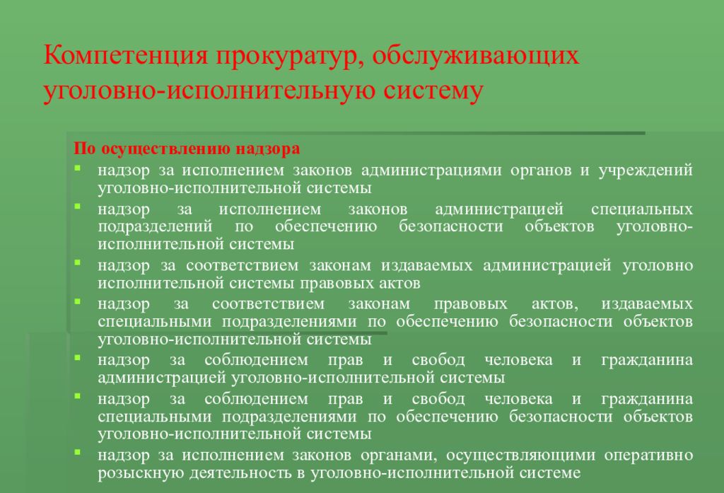 Осуществляет высший надзор за исполнением законов. Полномочия прокуратуры. Надзор за исполнением законов. Прокурорский надзор за соблюдением законов. Надзор за исполнением законов прокуратурой.