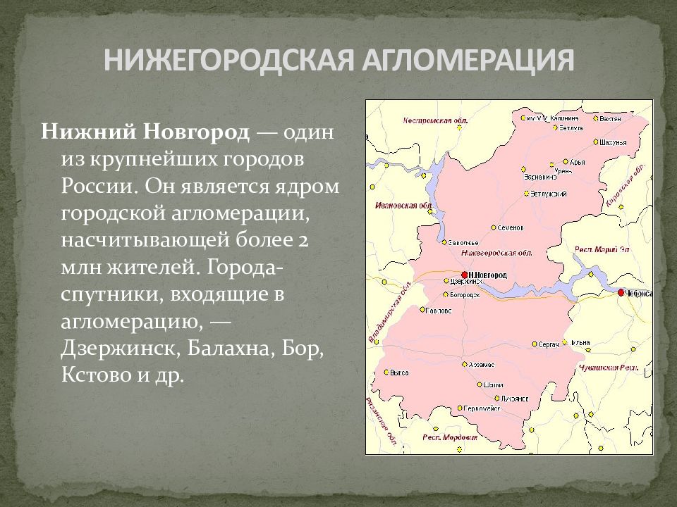 Нижний описание. Нижегородская городская агломерация. Агломерация Нижегородской области. Нижегородская агромерация». Нижегородская агломерация карта.