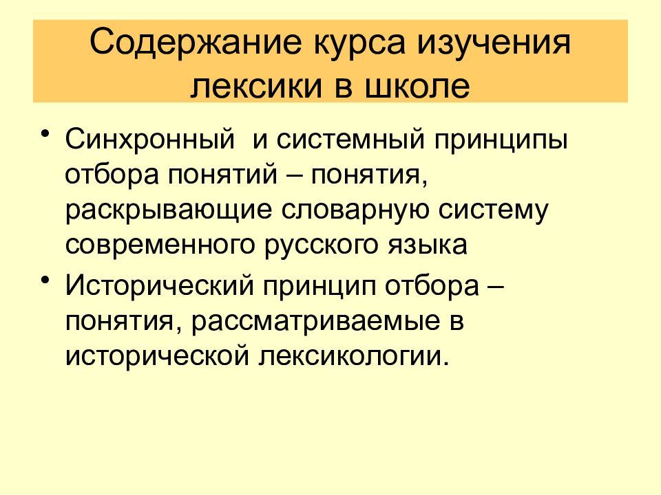 Изучение лексики. Методика изучения лексики в школе. Методы и приемы изучения лексики и фразеологии. Теоретические основы изучения лексики и фразеологии. Методы и приёмы изучения лексики и фразеологии в начальной школе.