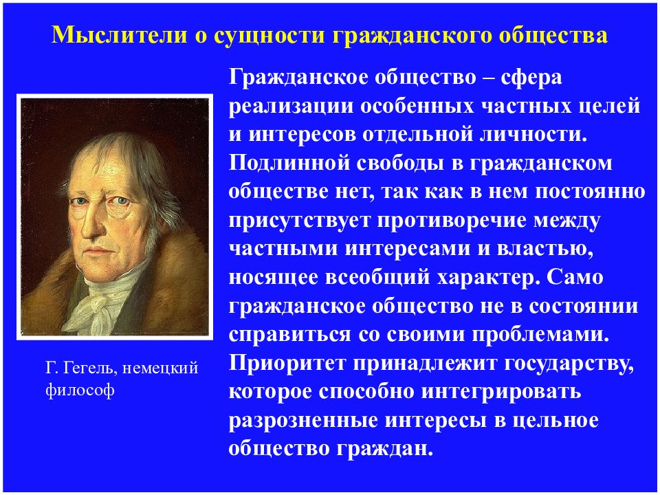 Сущность гражданского. Сущность гражданского общества. Мыслители о сущности гражданского общества. Идея гражданского общества принадлежит. Философы о сущности гражданском обществе.