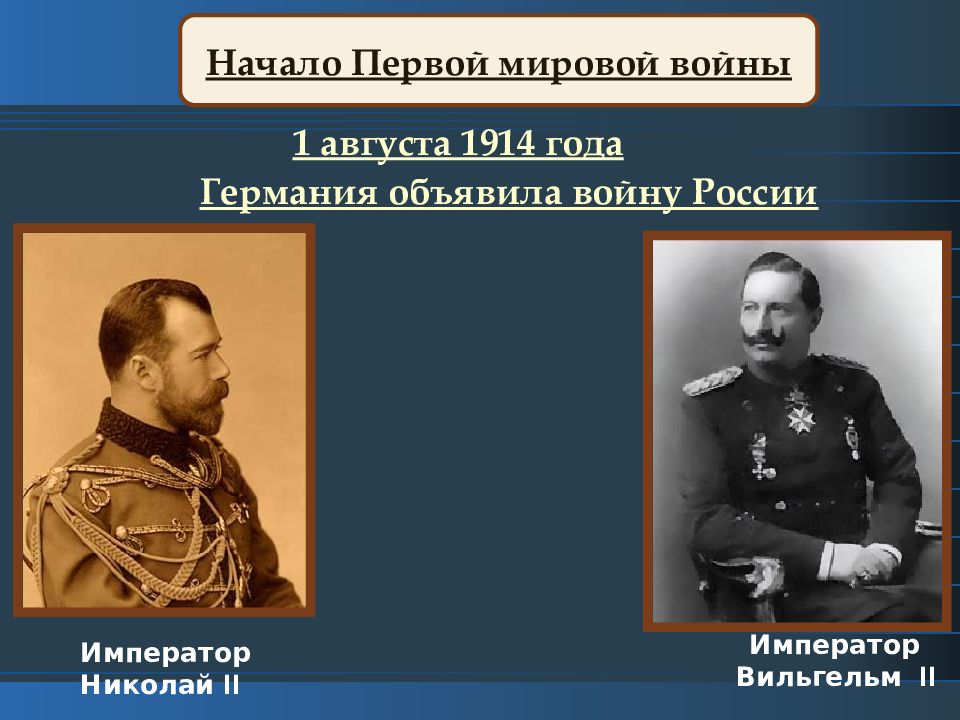 Презентация российская империя в первой мировой войне