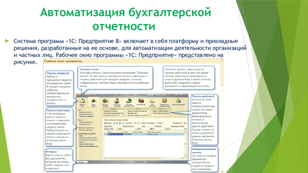 Презентация бухгалтерские программы