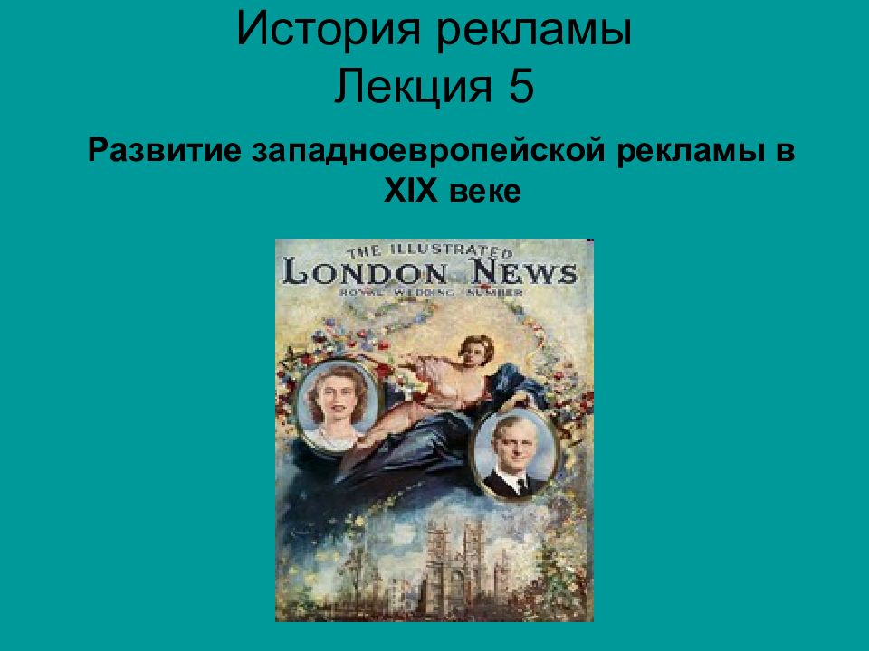 Рассказы без рекламы. История рекламы презентация. История рекламы лекции. Реклама рассказа. История развития рекламы.