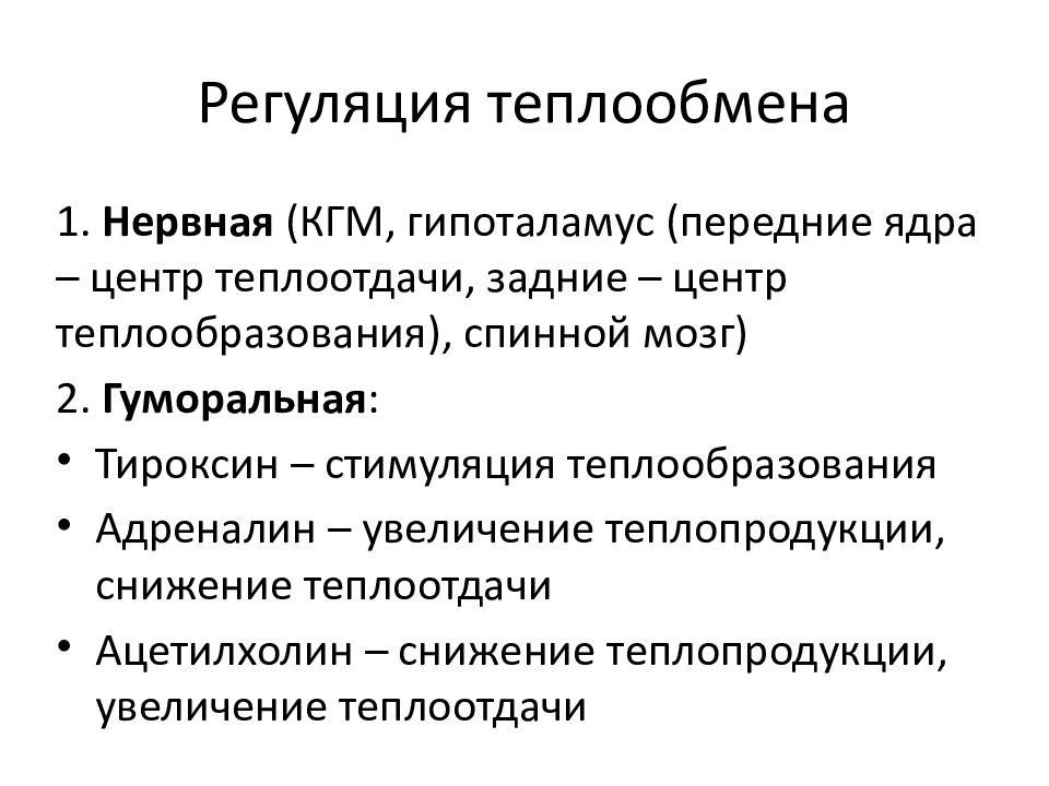 Биология 8 класс терморегуляция презентация