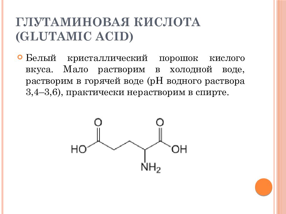 Глутаминовая кислота структурная формула картинка