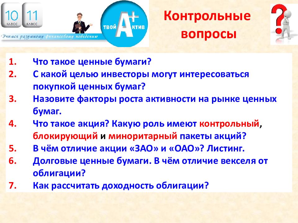 Граждане на рынке ценных бумаг занятие презентация по финансовой грамотности в 10 11 классе