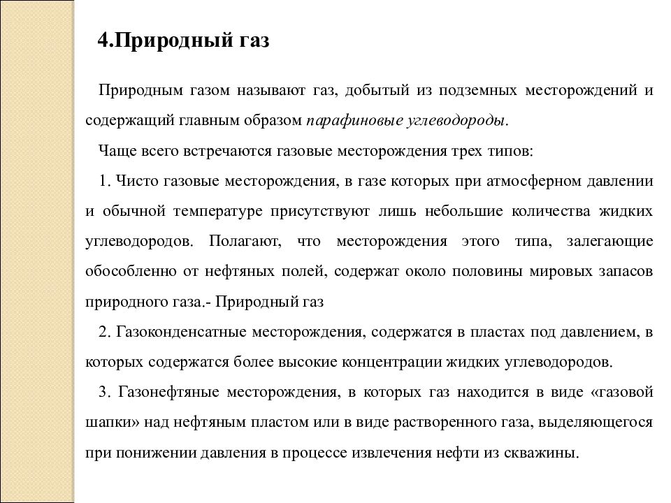 Промышленный органический синтез презентация