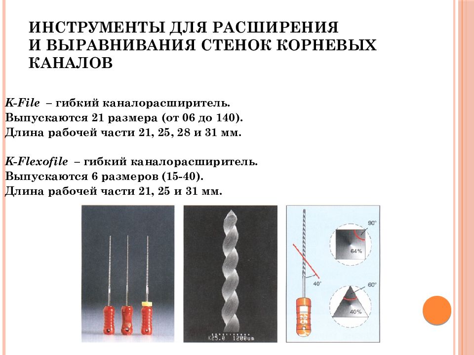 Эндодонтические инструменты презентация