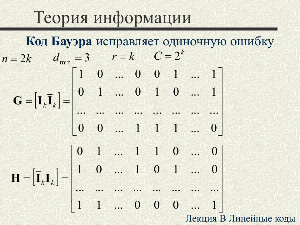 Information code. Код Бауэра. Код (теория информации). Код Бауэра таблица. Модифицированный код Бауэра.