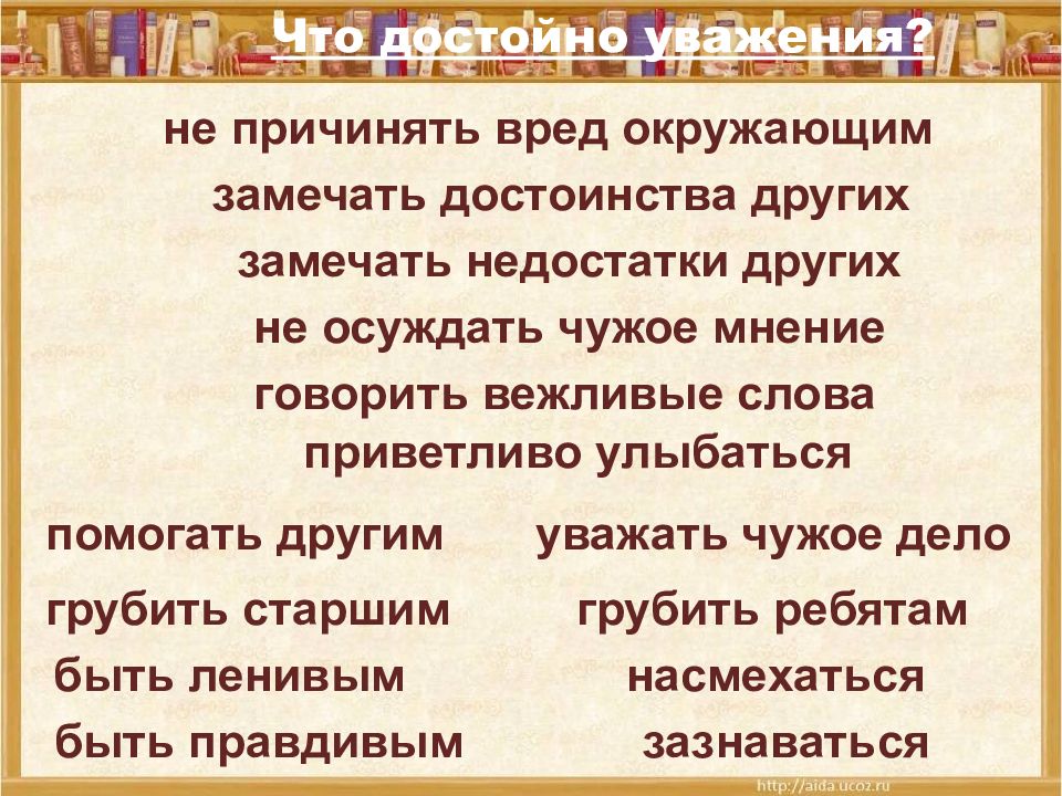 Классный час в 3 классе с презентацией уважай себя уважай других