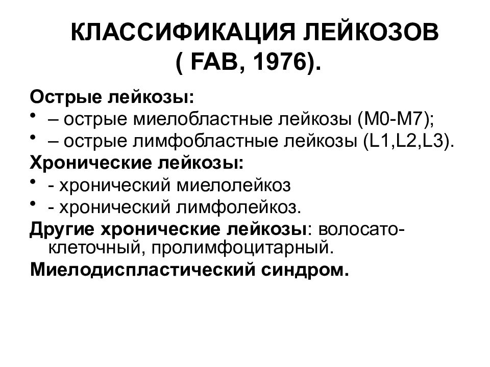 Острый лимфобластный лейкоз мкб. Хронические лейкозы классификация воз. Классификация острых и хронических лейкозов. Фаб классификация острых лейкозов. Fab классификация лейкозов.