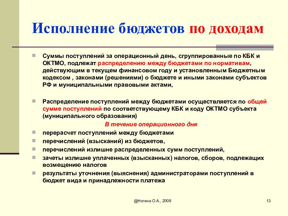 N бюджет. Исполнение бюджета. Ответственность за исполнение бюджета. Принципы исполнения бюджета. Кто исполняет госбюджет.