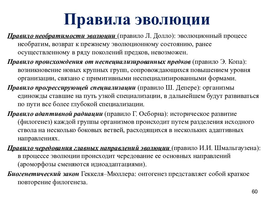 Основные закономерности эволюции презентация 9 класс пономарева