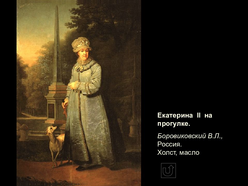 Боровиковский портрет екатерины. Боровиковский Екатерина 2. Боровиковский портрет Екатерины 2. Екатерина 2 в Царском селе Боровиковский. Боровиков Екатерина 2.