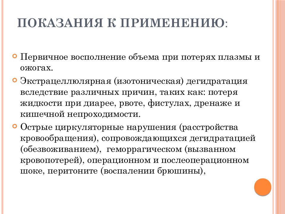 Первичное применение. Показания к кровопучкан. Показания для кровопускания. Противопоказания к кровопусканию. Показания для применения дегидратации.