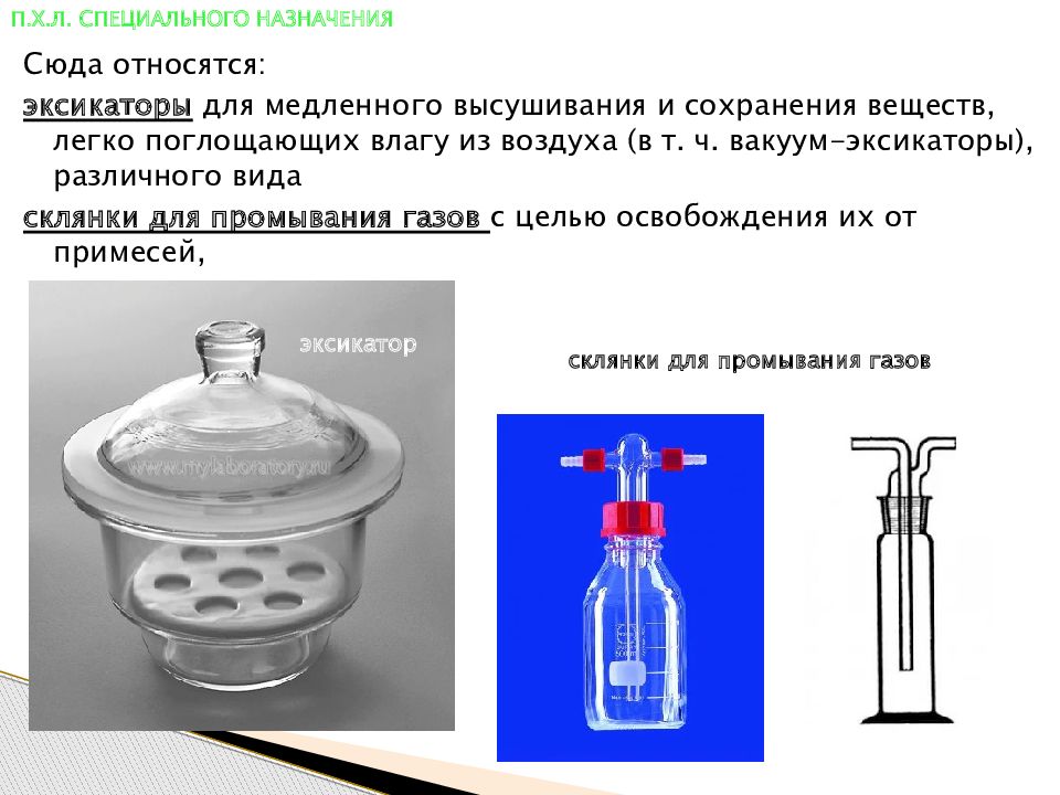 Эксикатор рисунок химия