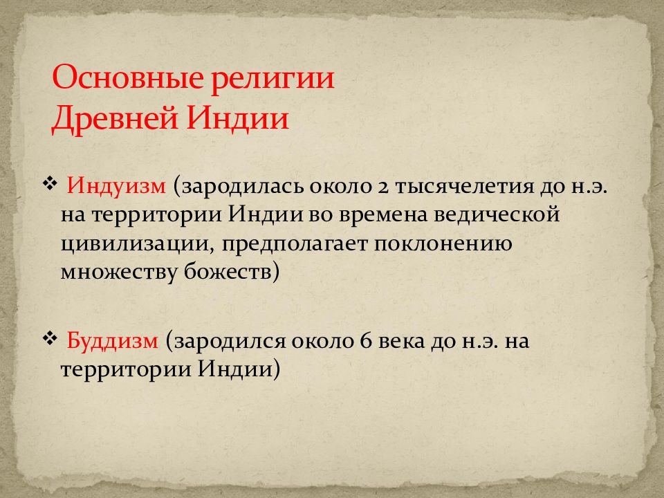 Верования древних индийцев. Религия древней Индии. Религия древней Индии кратко. Религия Индии в средние века. Религиозные верования древней Индии.