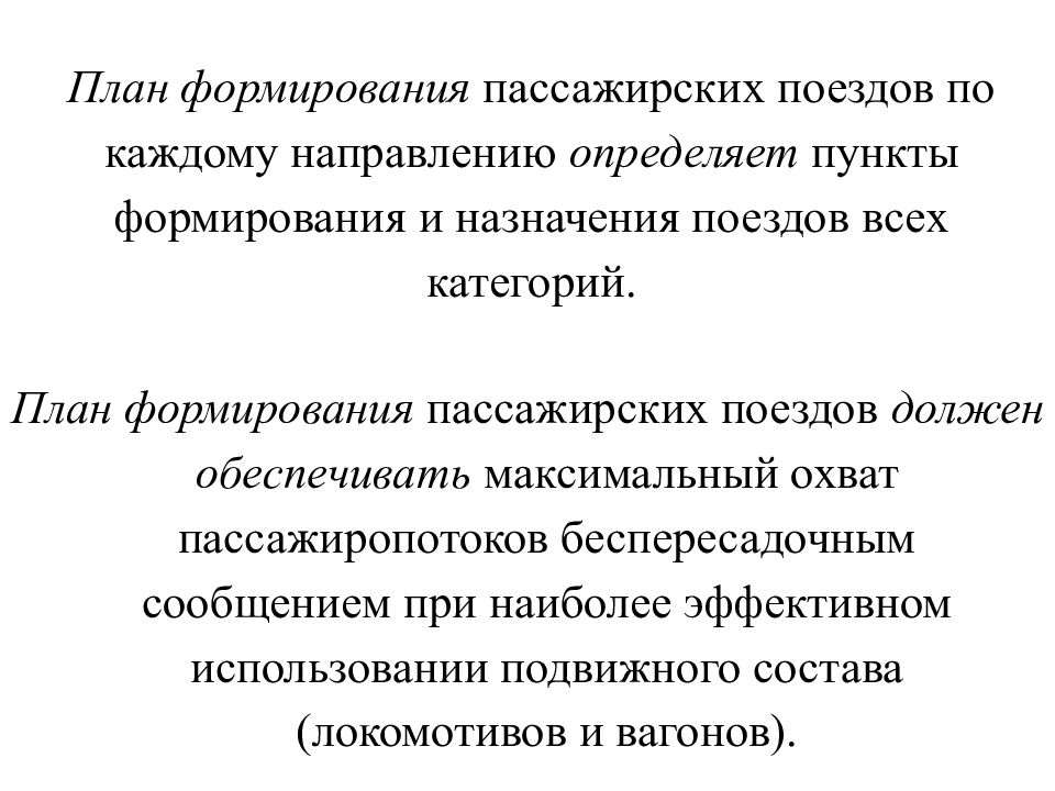 Общие показатели плана формирования поездов