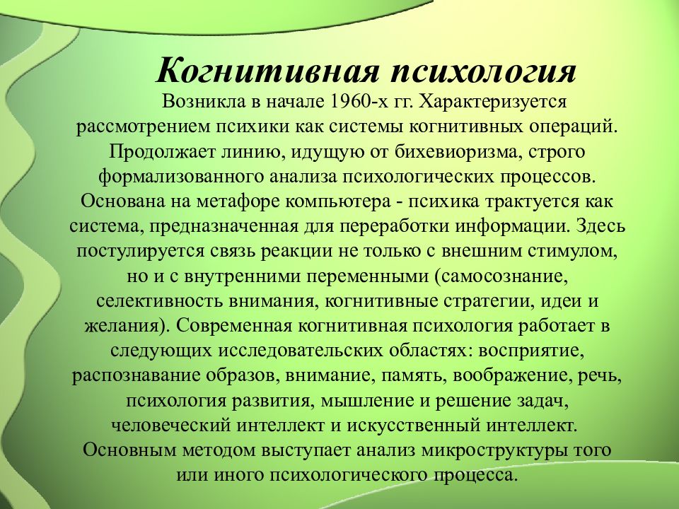 Направление возникшее. Когнитивные операции. Направления глубинной психологии. Основные теории глубинной психологии. Глубинная психология.