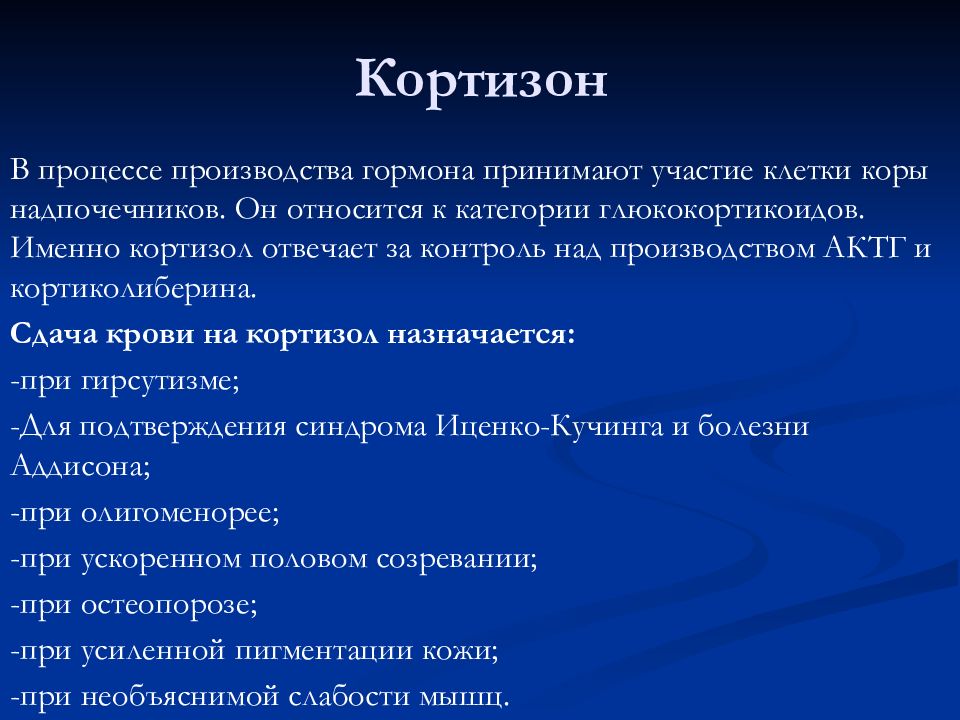 Исследование гормонов. Исследование гормонов надпочечников. Гормоны надпочечников анализы для женщин. Анализ крови на гормоны коры надпочечников. Оценка функции надпочечников.