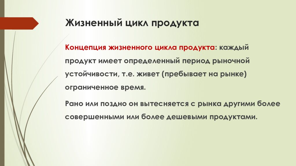 Жизненный цикл продукта