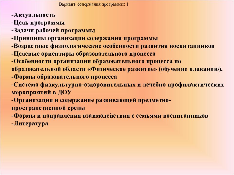 Программы воспитателя доу. Цели и задачи рабочей программы. Актуализация рабочих программ. Актуальность рабочей программы. Образовательные задачи в рабочей программе.