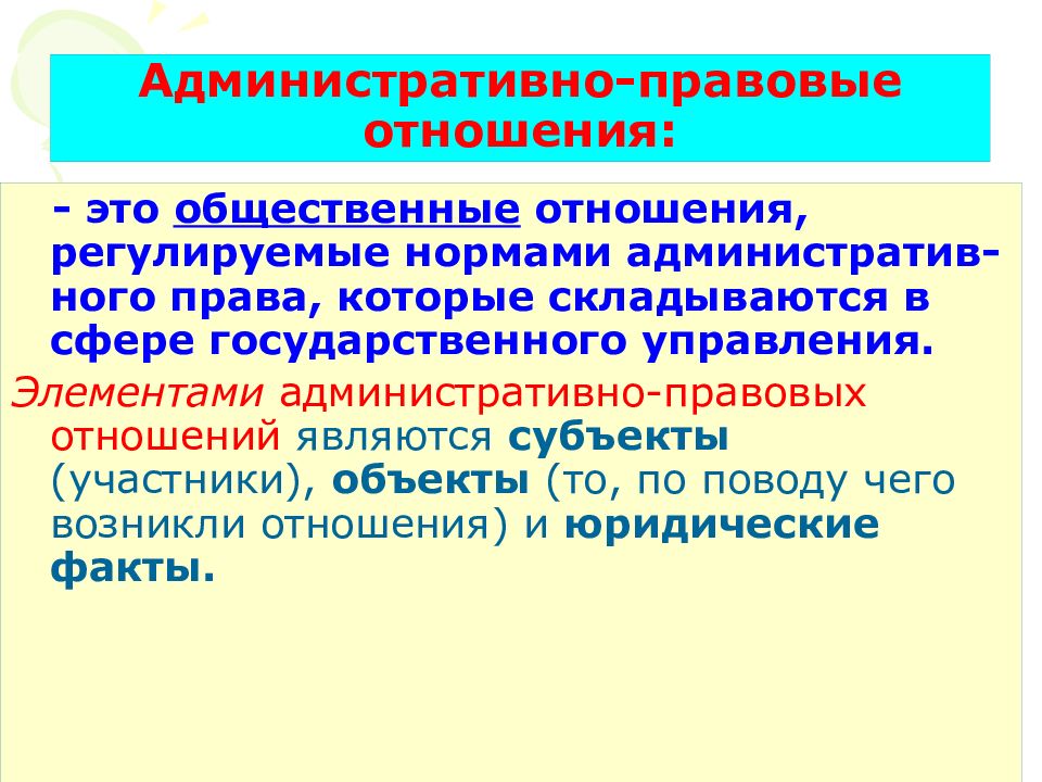 Структура административно правовых отношений схема