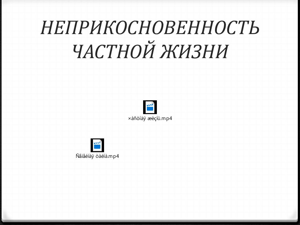 Служебная и профессиональная тайна презентация