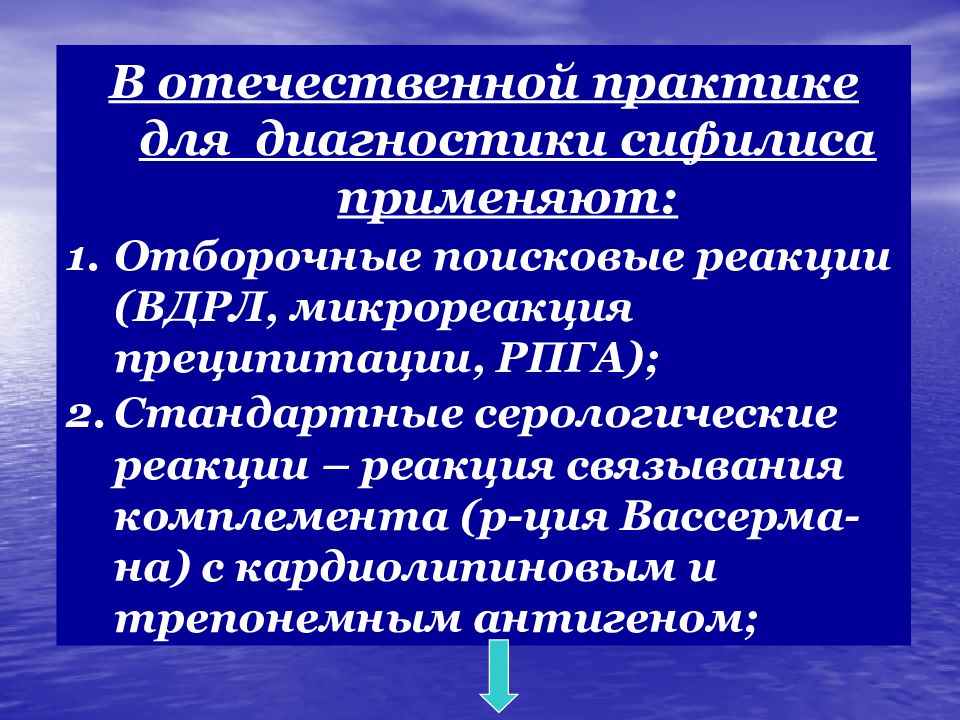 Диагностика лекции. Нейросифилис диагностика презентация. Сифилис диагностика лекция. Реакция преципитации для диагностики сифилиса. Микрореакция преципитации сифилиса.