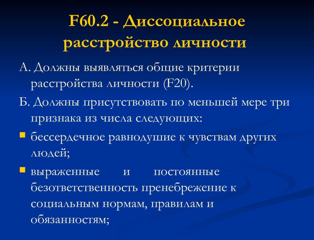 Расстройство личности презентация