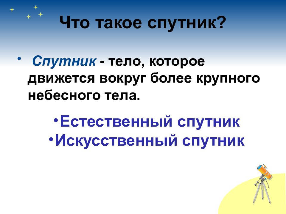 Презентация по окружающему миру 1 класс почему луна бывает разной школа россии