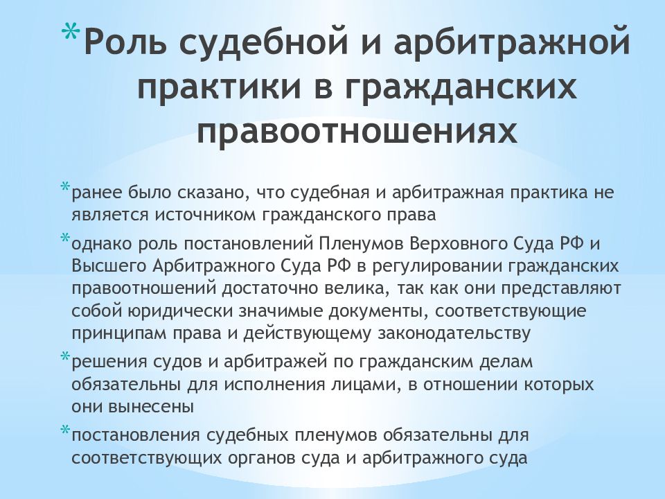 Роль судебной практики в регулировании экологических отношений презентация