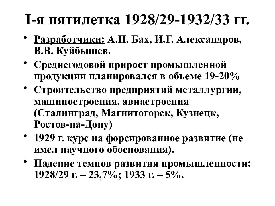 На каком съезде был утвержден план второй пятилетки