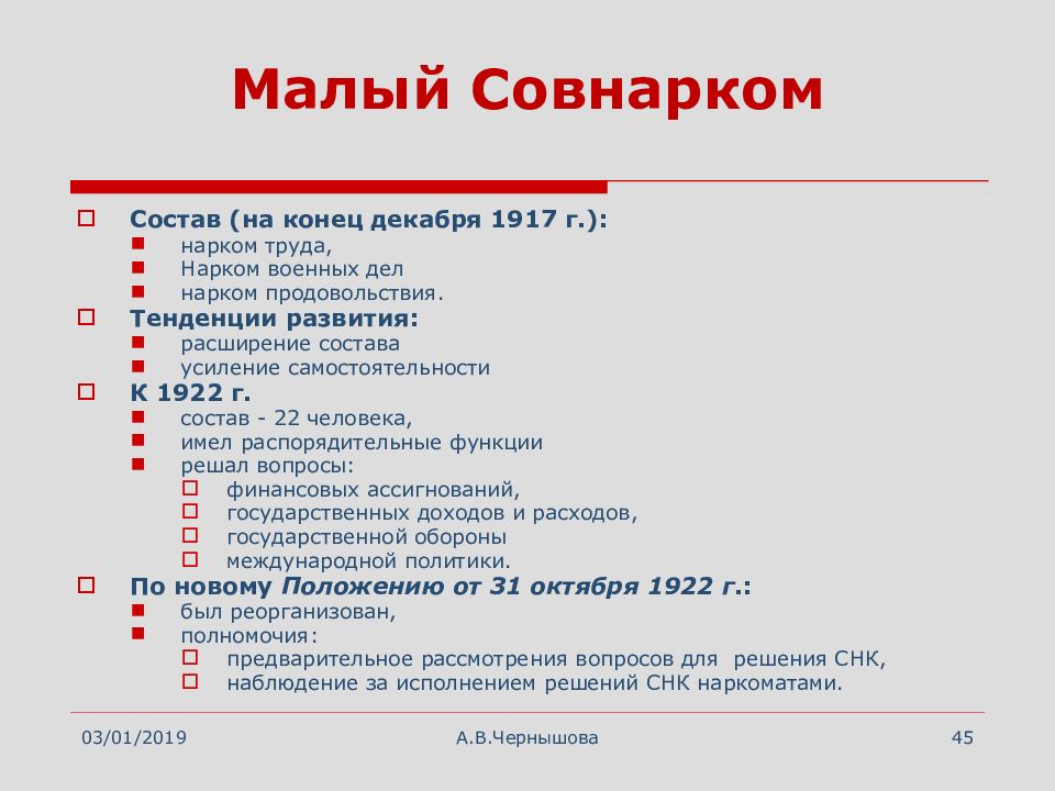 Совнарком. Совнарком состав. Структура Совнаркома. Состав Совнаркома 1922. Нарком функции.