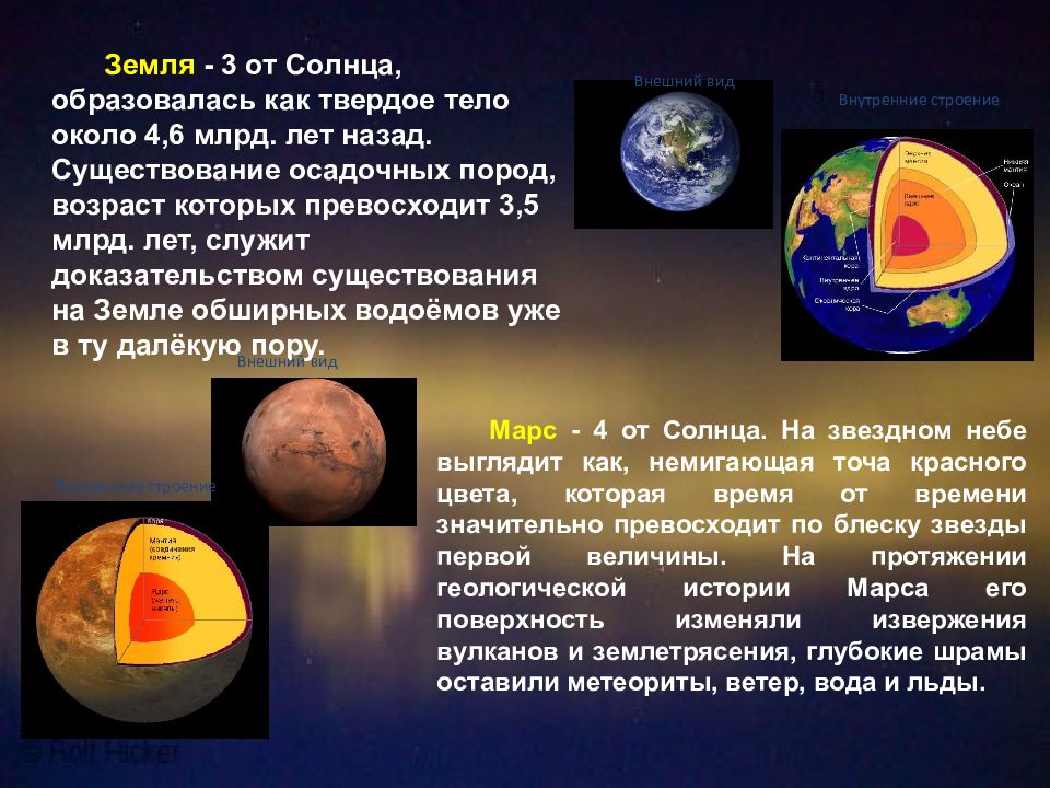 Сообщение строение и эволюция солнца. Эволюция солнечной системы презентация. Эволюция солнца кратко. Формирование и Эволюция солнечной системы. Каков путь развития солнца?.