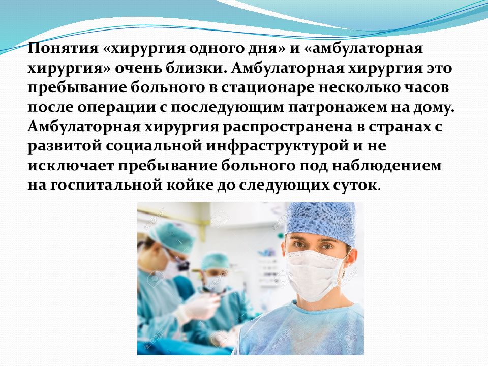 Амбулаторная хирургия презентация