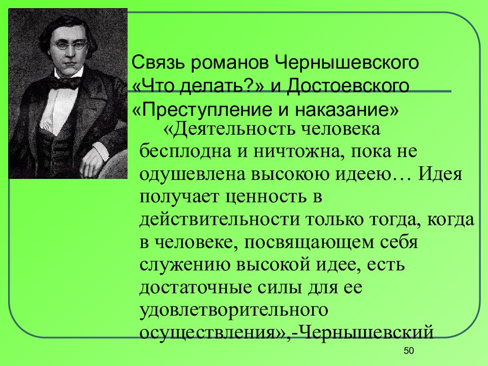 Зачем в романе. Чернышевский что делать краткое содержание. Что делать Чернышевский о чем. Новые люди в романе Чернышевского. Новые люди в романе что делать.