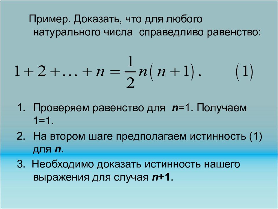 Равенство справедливее при любых