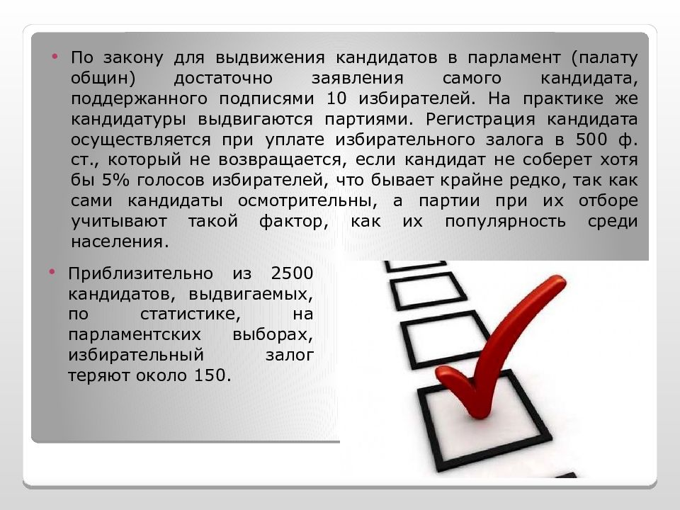 Избирательный залог. Способы выдвижения кандидатов в парламент. Конституционное право Великобритании. Избирательный залог это сумма.