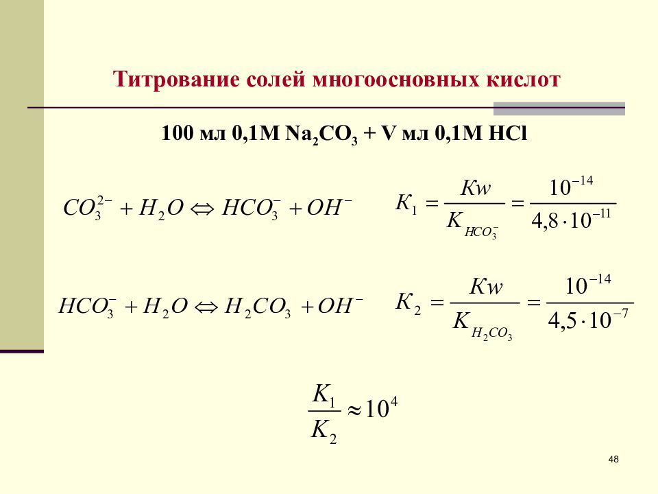 Титрование кислотой