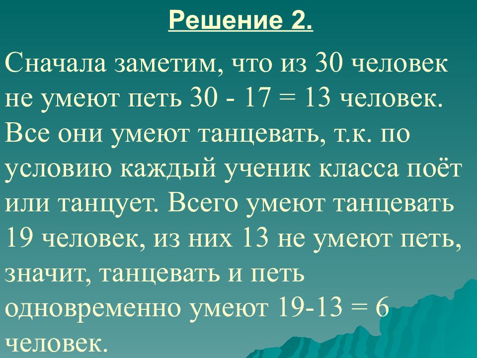 Сначала 2. Всего 30 человек. 19 Человек из 30 в %.