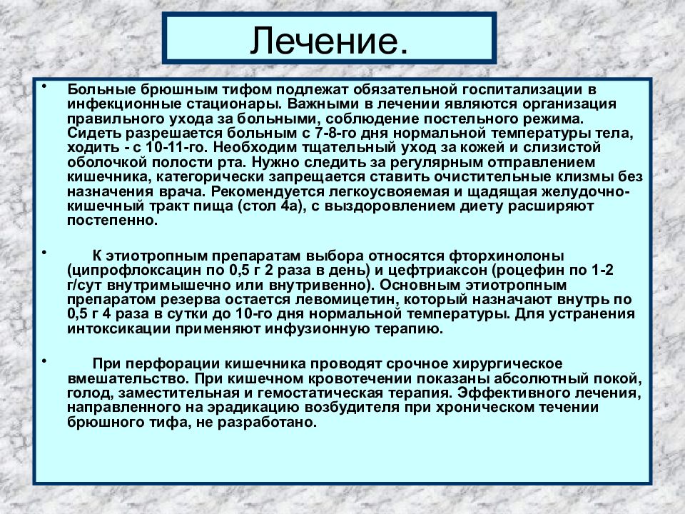 Брюшной тиф план обследования