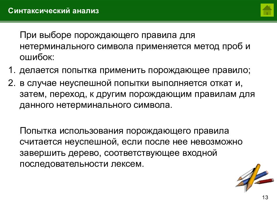 Синтаксический анализ колосья ржи. Синтаксический анализ текста. Синтаксис анализ.