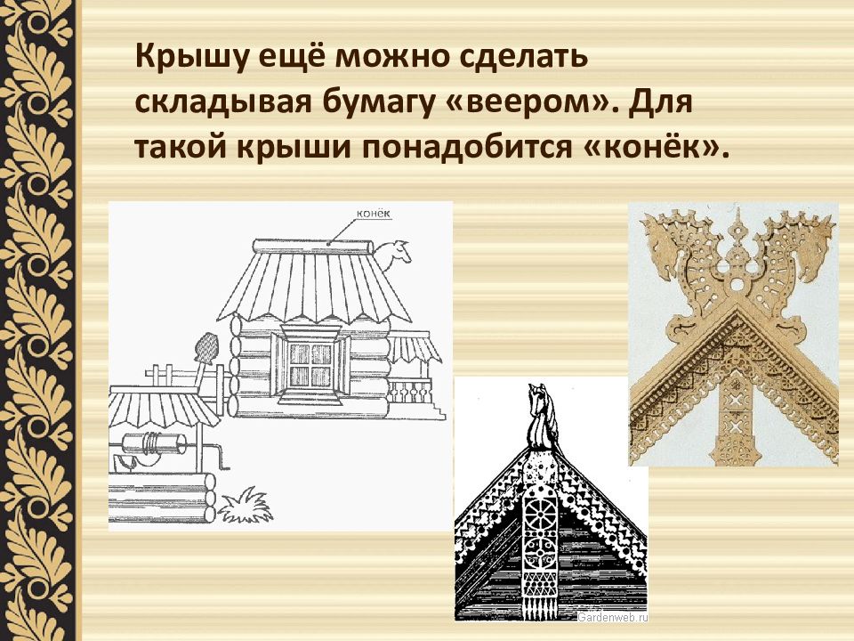 Изготовление русской избы технология 3 класс презентация